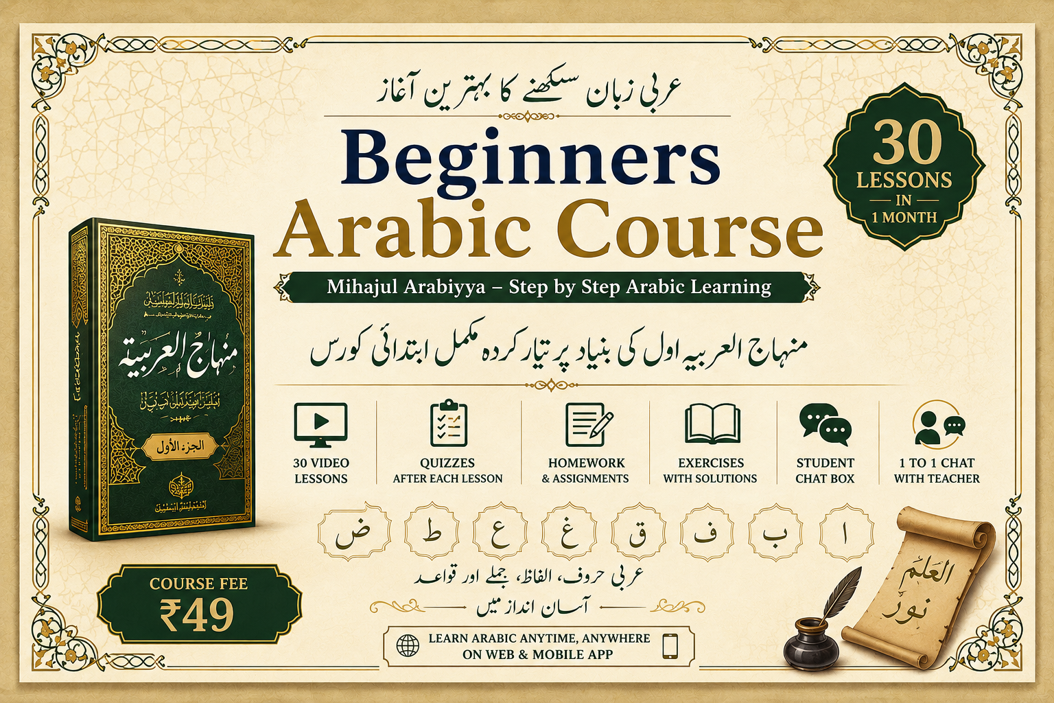 Beginners Arabic Course
